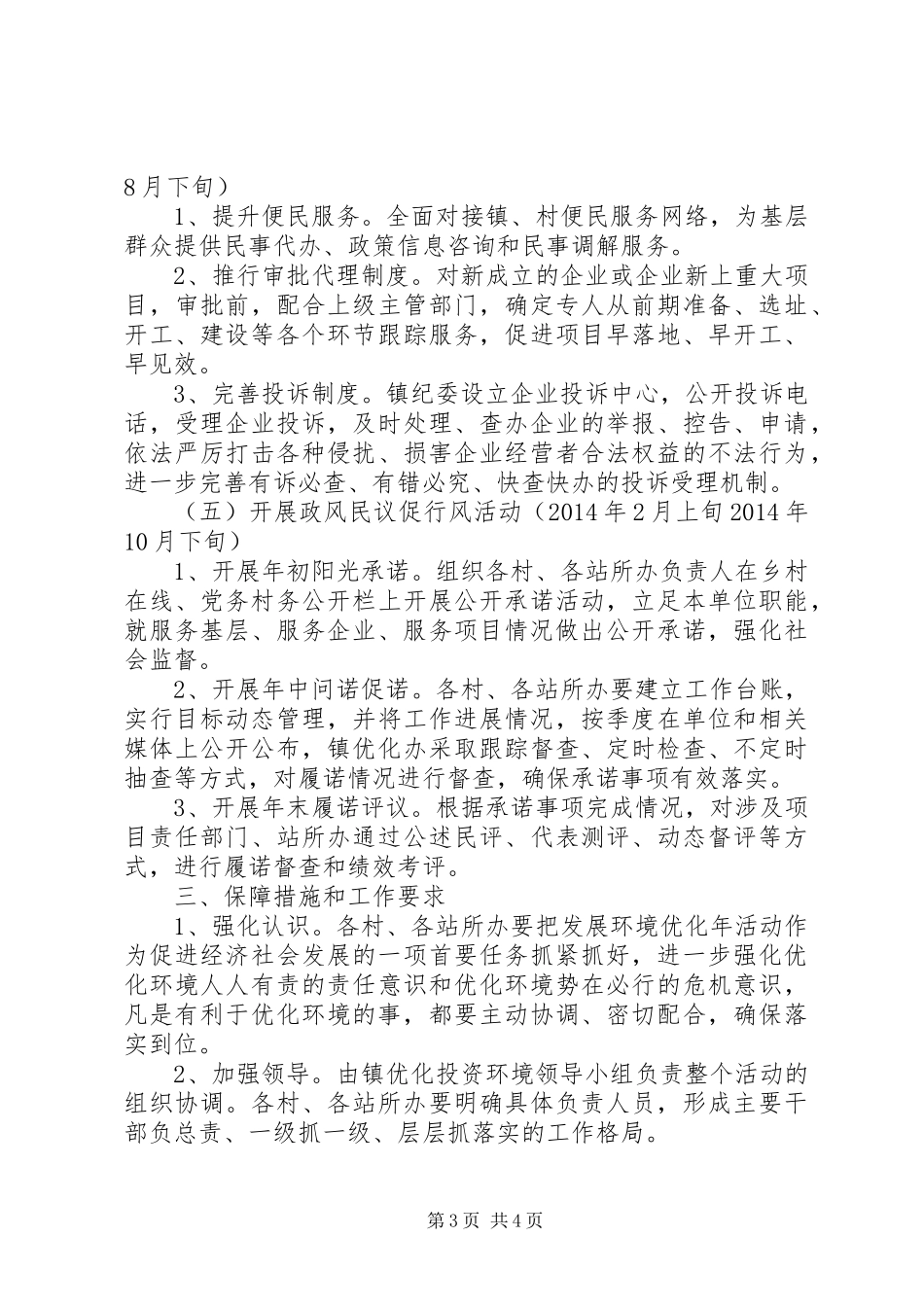 XX年造林绿化工作方案（四）_第3页