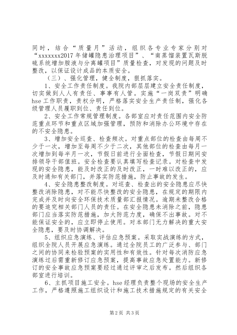 XX设计院安全升级管理措施方案_第2页