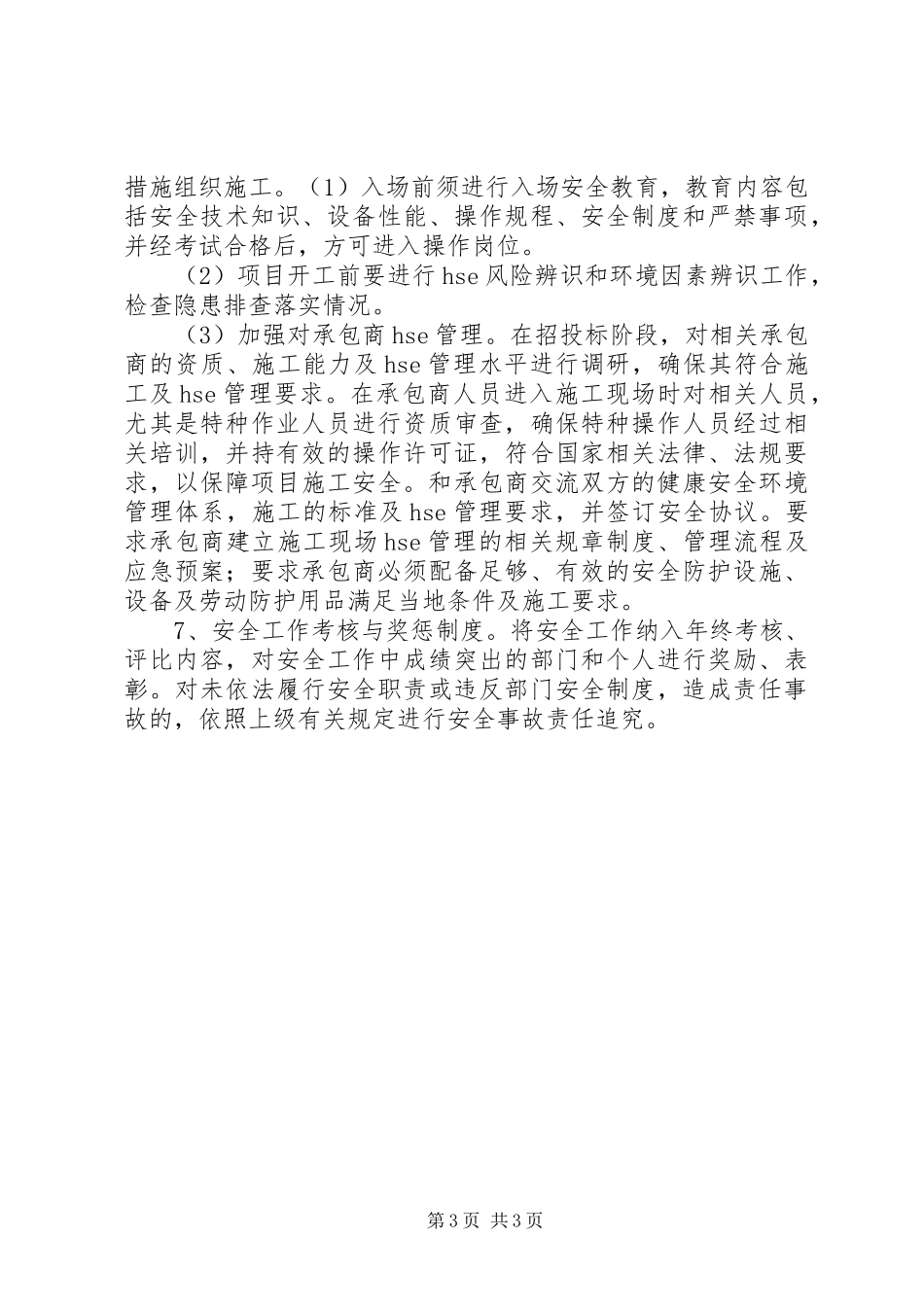 XX设计院安全升级管理措施方案_第3页