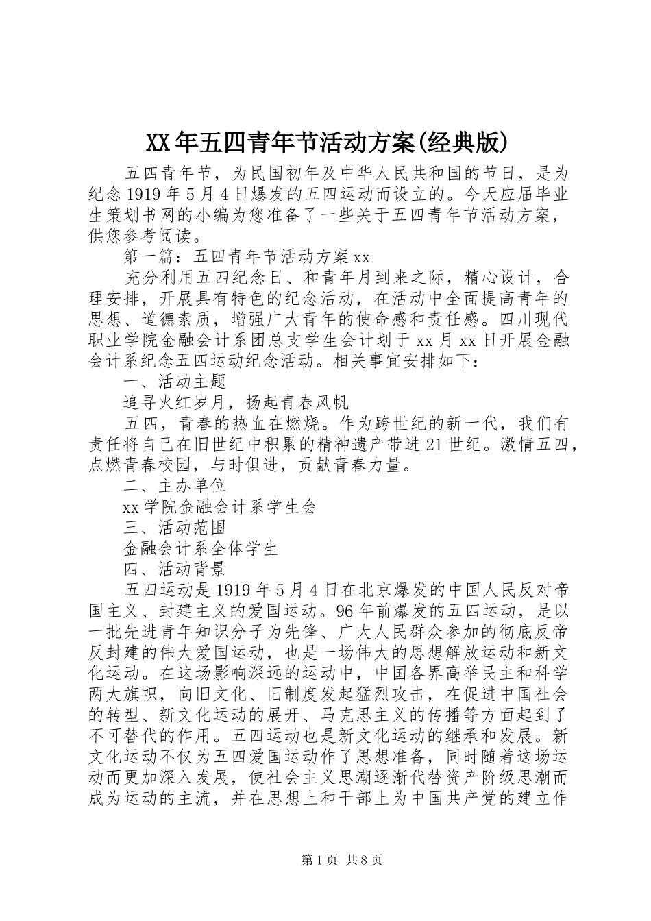 XX年五四青年节活动方案(经典版)_第1页