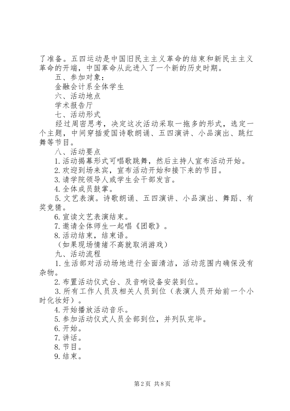 XX年五四青年节活动方案(经典版)_第2页