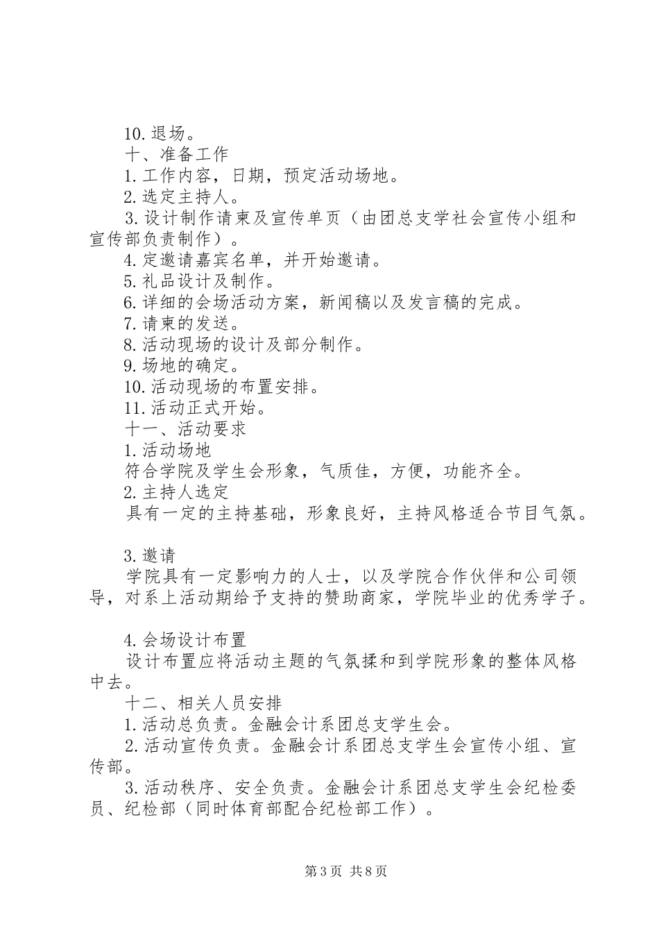 XX年五四青年节活动方案(经典版)_第3页