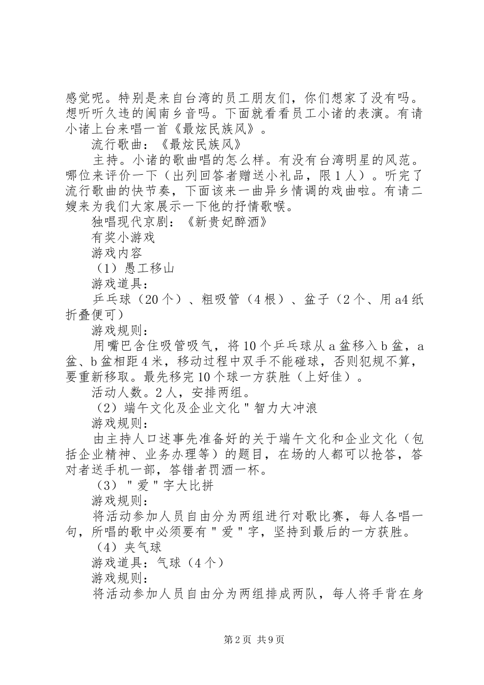 公司端午节活动方案20XX年_第2页