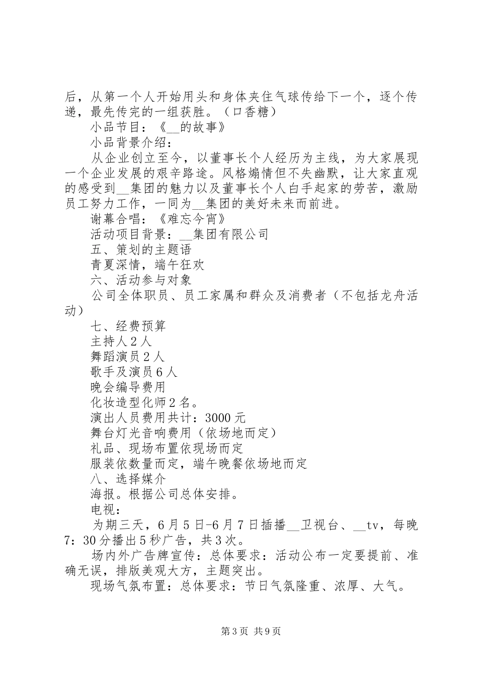 公司端午节活动方案20XX年_第3页