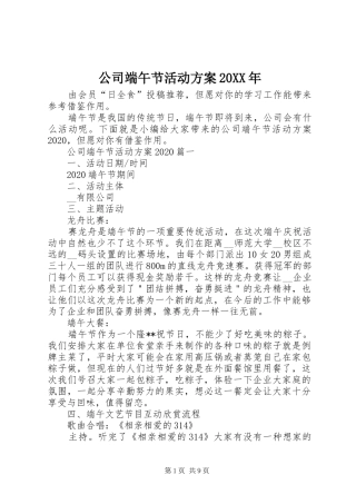 公司端午节活动方案20XX年