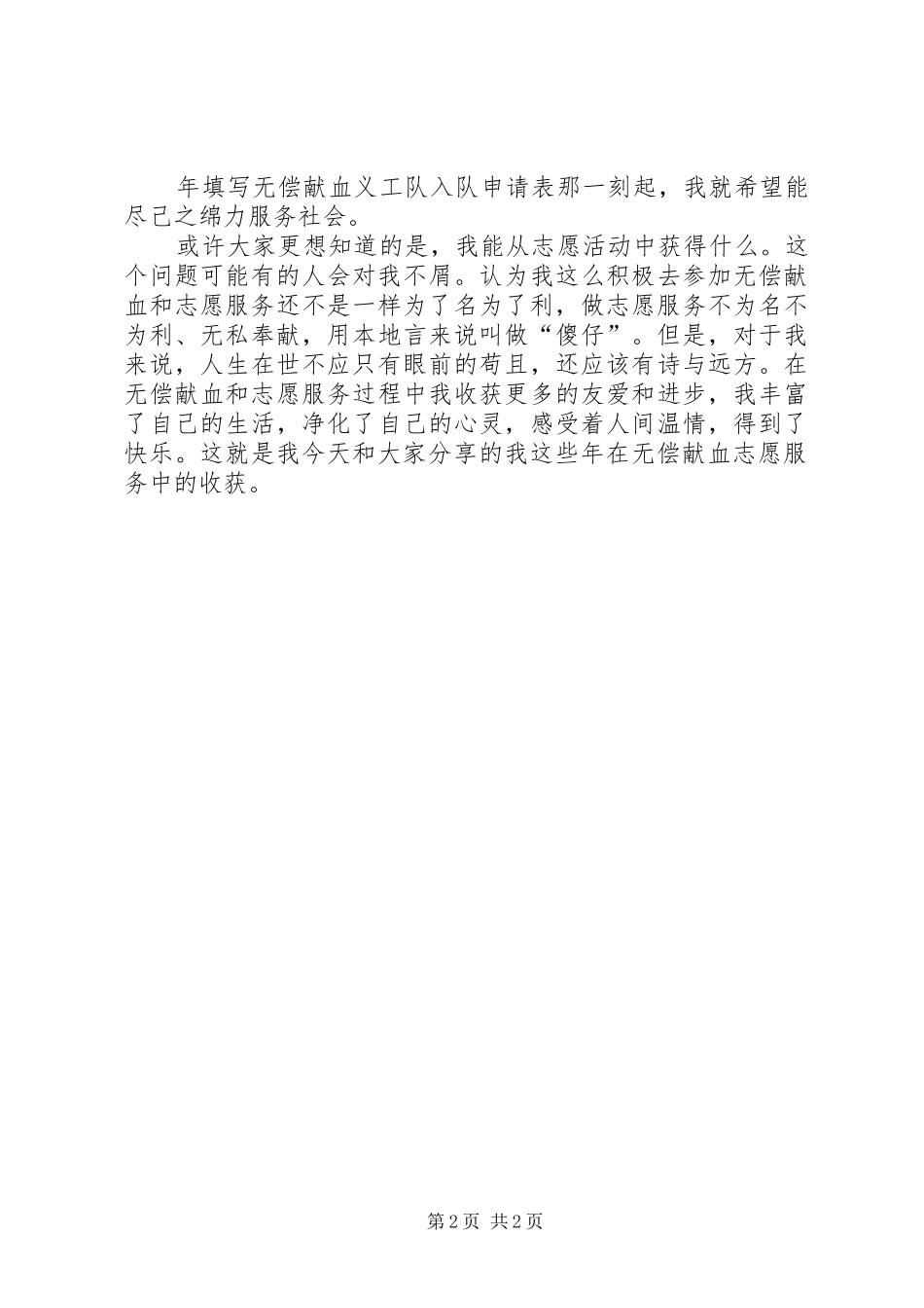 无偿献血志愿者发言_第2页