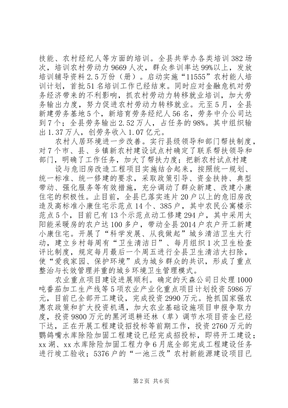在全县半年工作交流分析检查现场会上发言稿_第2页