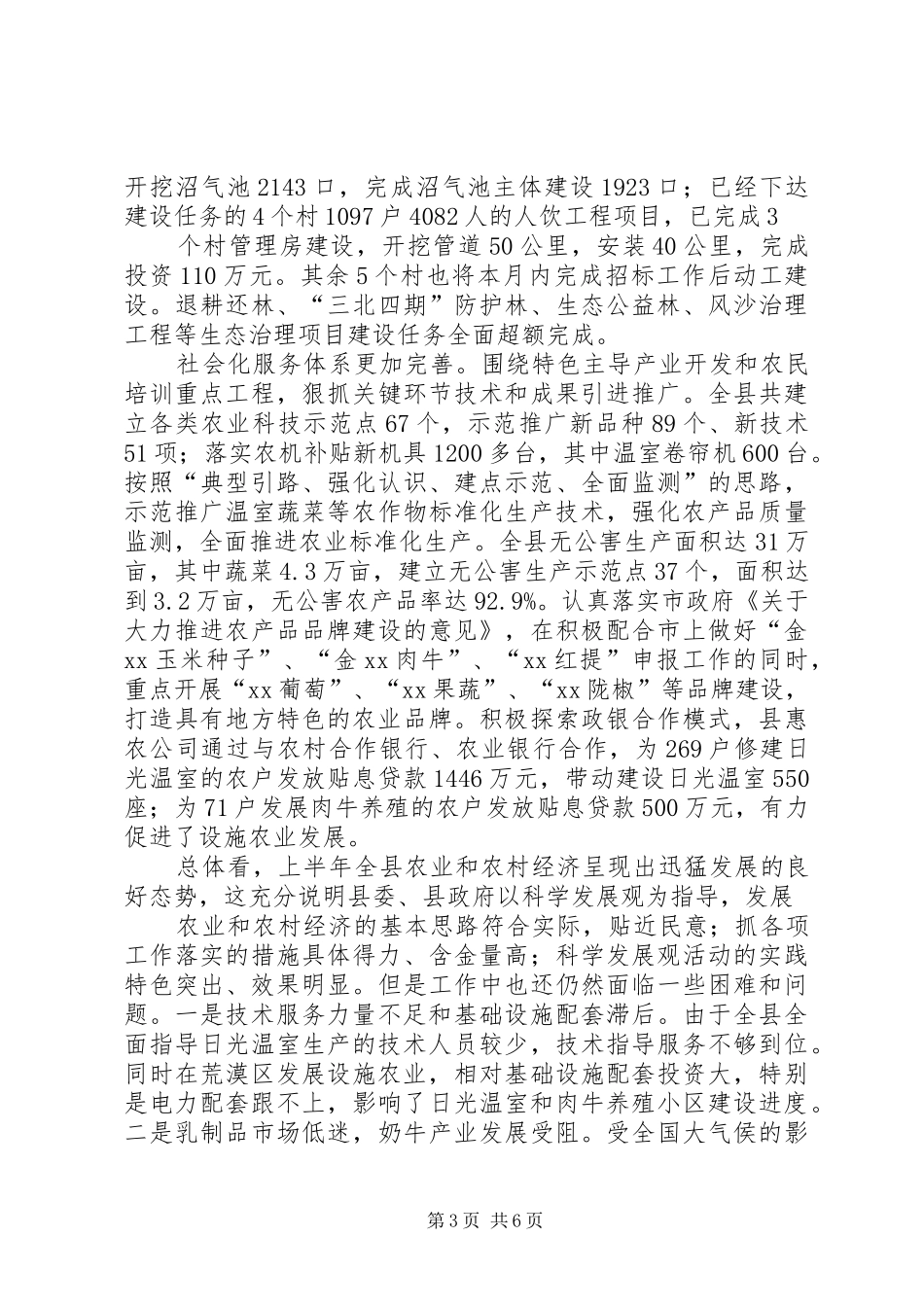 在全县半年工作交流分析检查现场会上发言稿_第3页