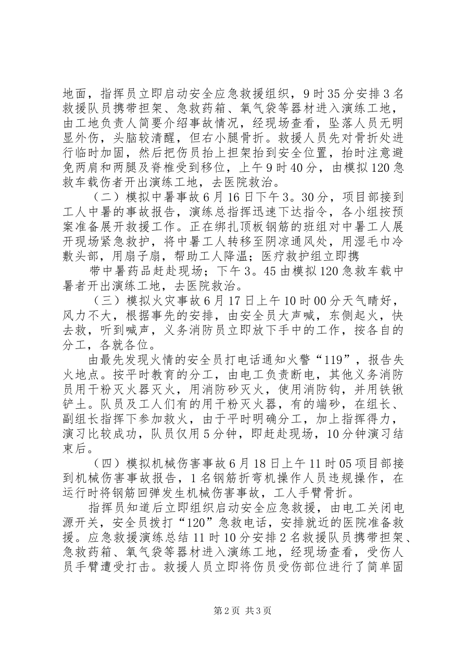 应急救援演练前领导发言稿范文_第2页