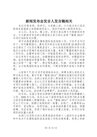 新闻发布会发言稿范文人发言稿范文相关