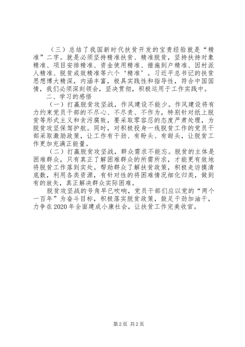 理论学习中心组专题学习五月交流研讨发言材料提纲_第2页