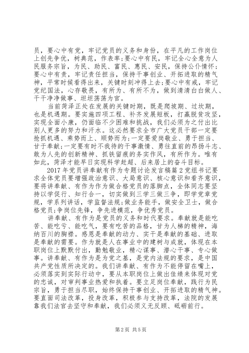 XX年党员讲奉献有作为专题讨论发言_第2页