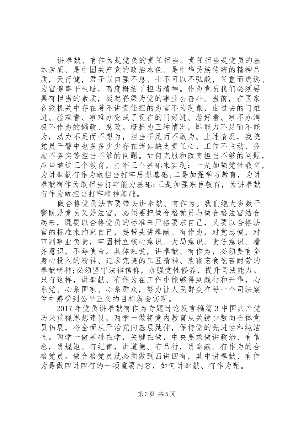 XX年党员讲奉献有作为专题讨论发言_第3页