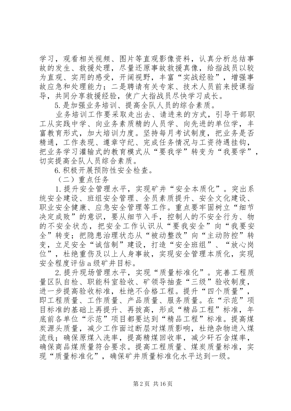 救护队开展“管理提升年”活动的实施方案_第2页