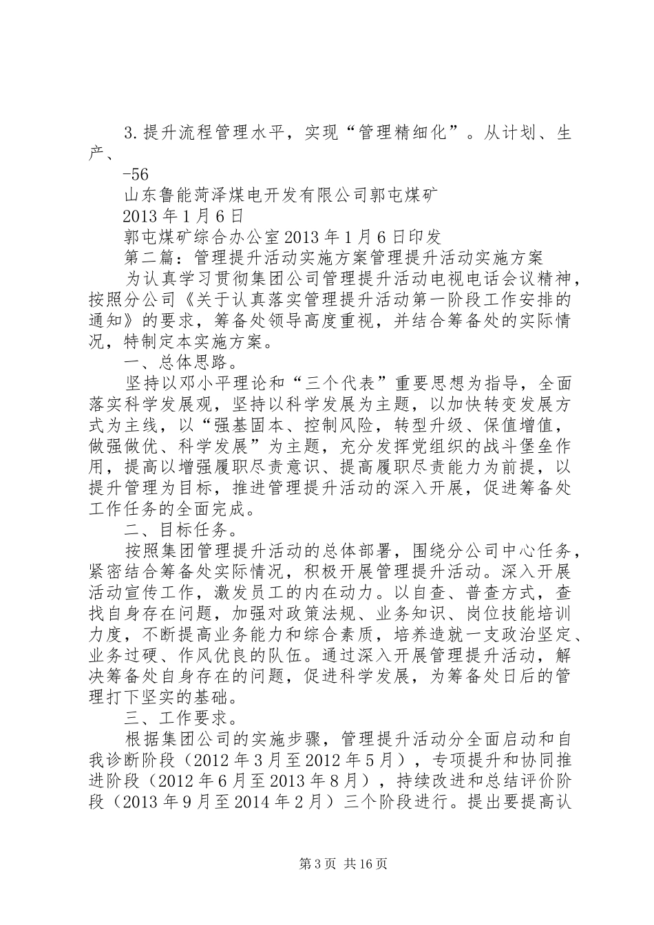 救护队开展“管理提升年”活动的实施方案_第3页