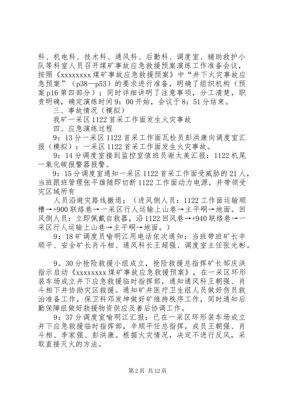 XX年火灾应急预案演练评估报告_第2页