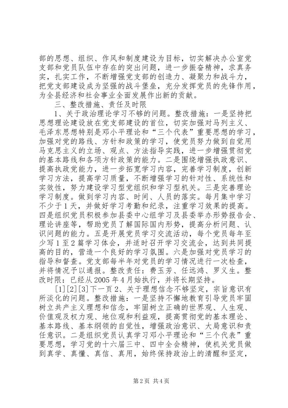 基层党组织整改方案 (13)_第2页