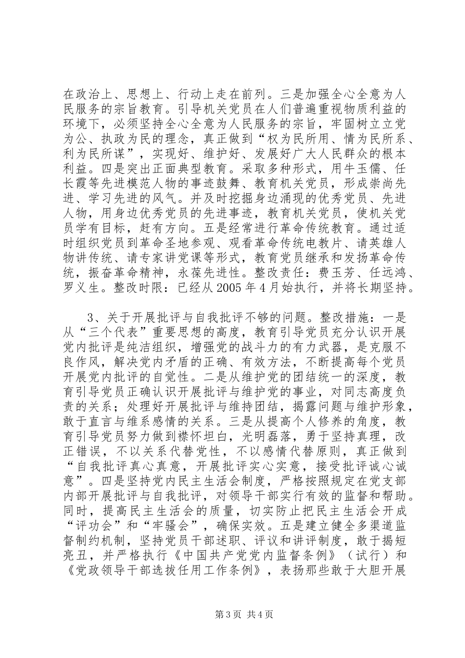 基层党组织整改方案 (13)_第3页