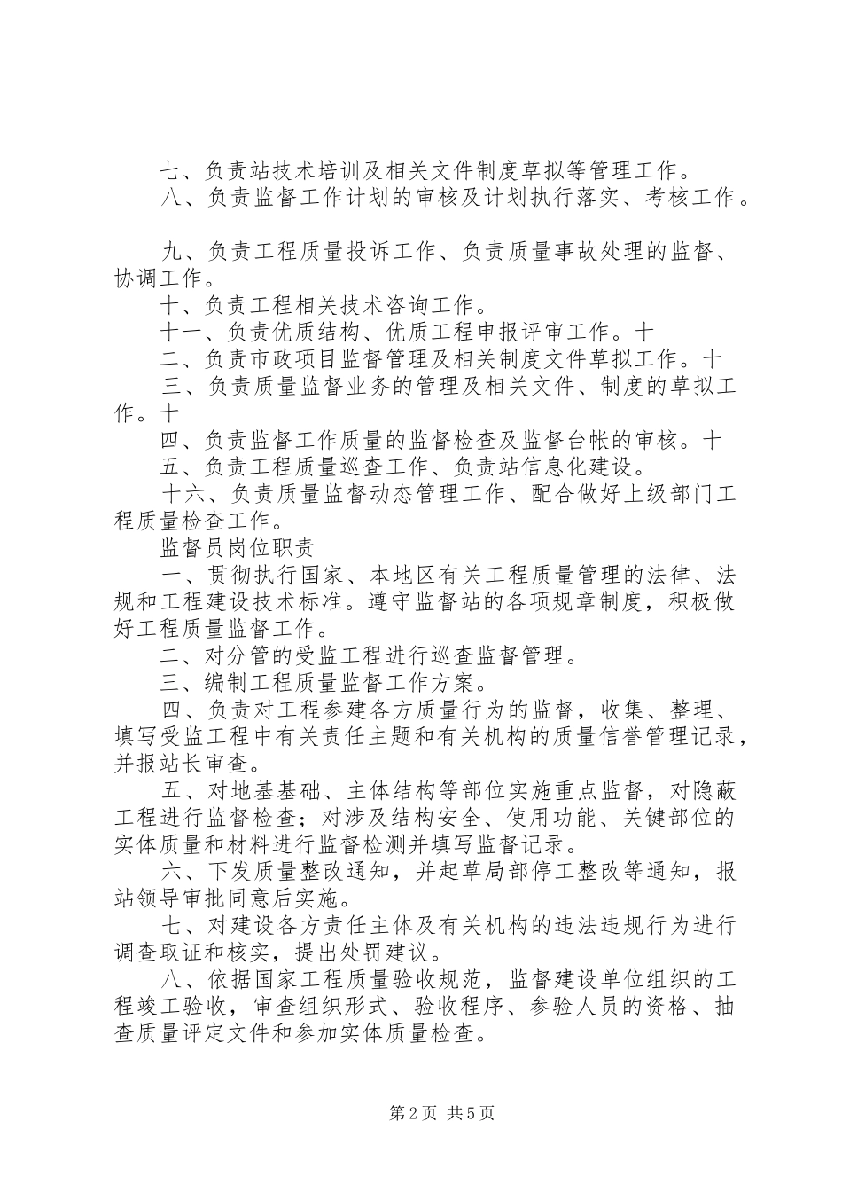 质监站现场会发言稿范文_第2页