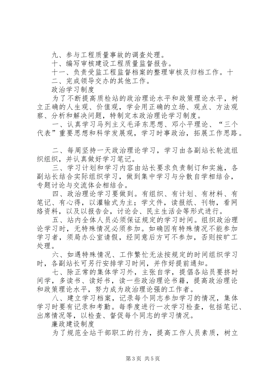 质监站现场会发言稿范文_第3页