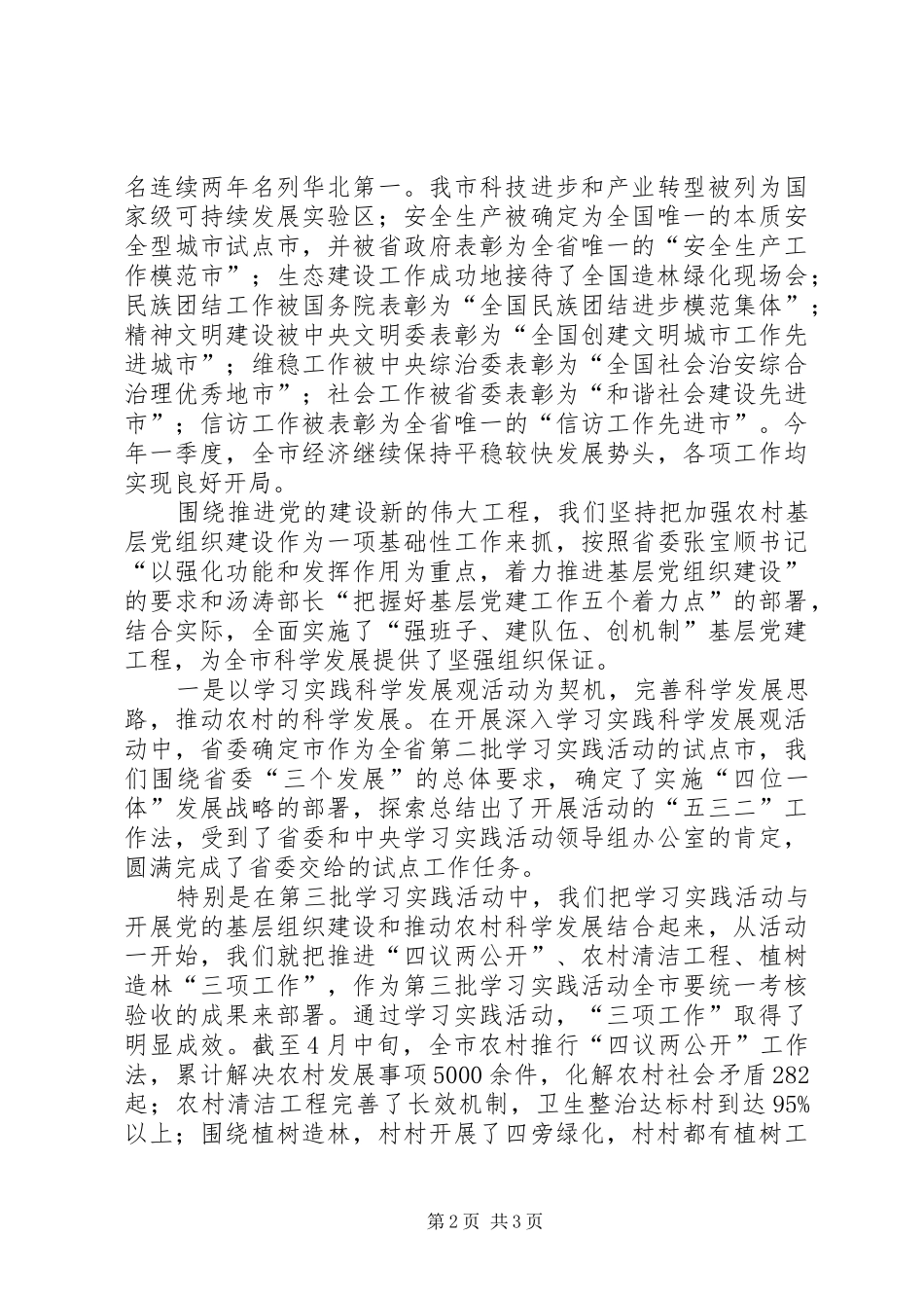 在全省农村基层党组织建设工作会议上演讲致辞范文_第2页