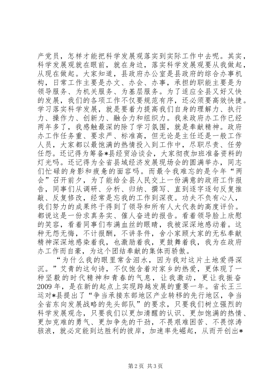 政府办学习实践科学发展演演讲稿_第2页