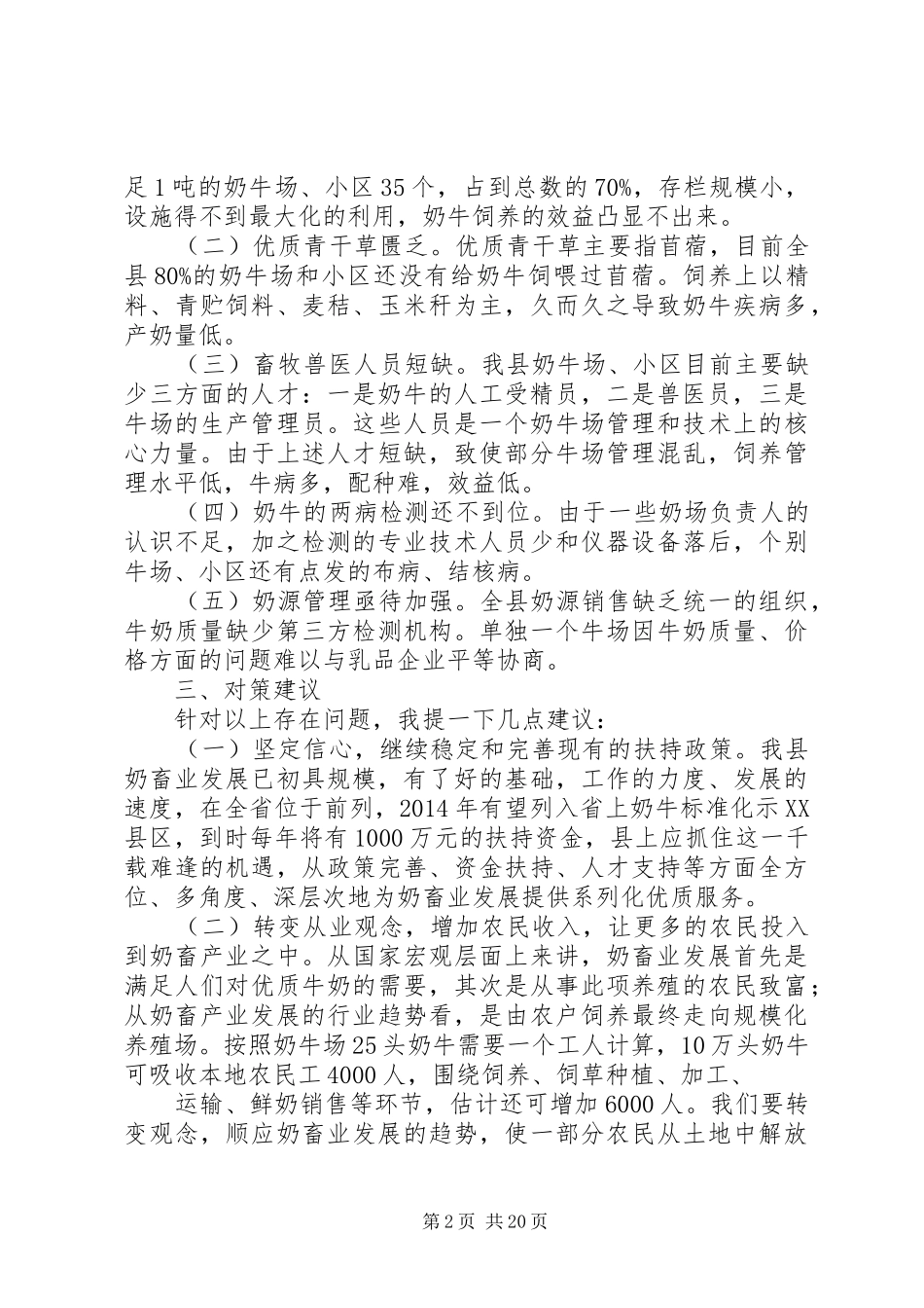 政协代表发言稿(精选多篇)_第2页