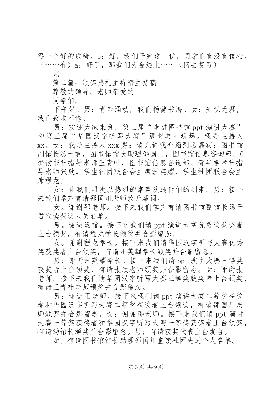 颁奖典礼主持稿范文_1_第3页