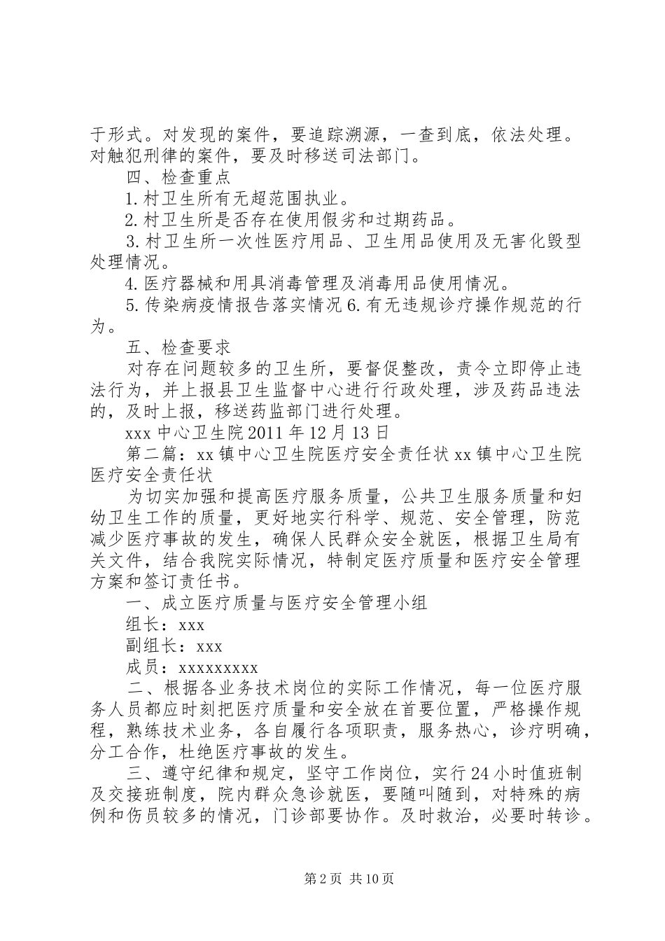 XX镇卫生院医疗安全方案_第2页