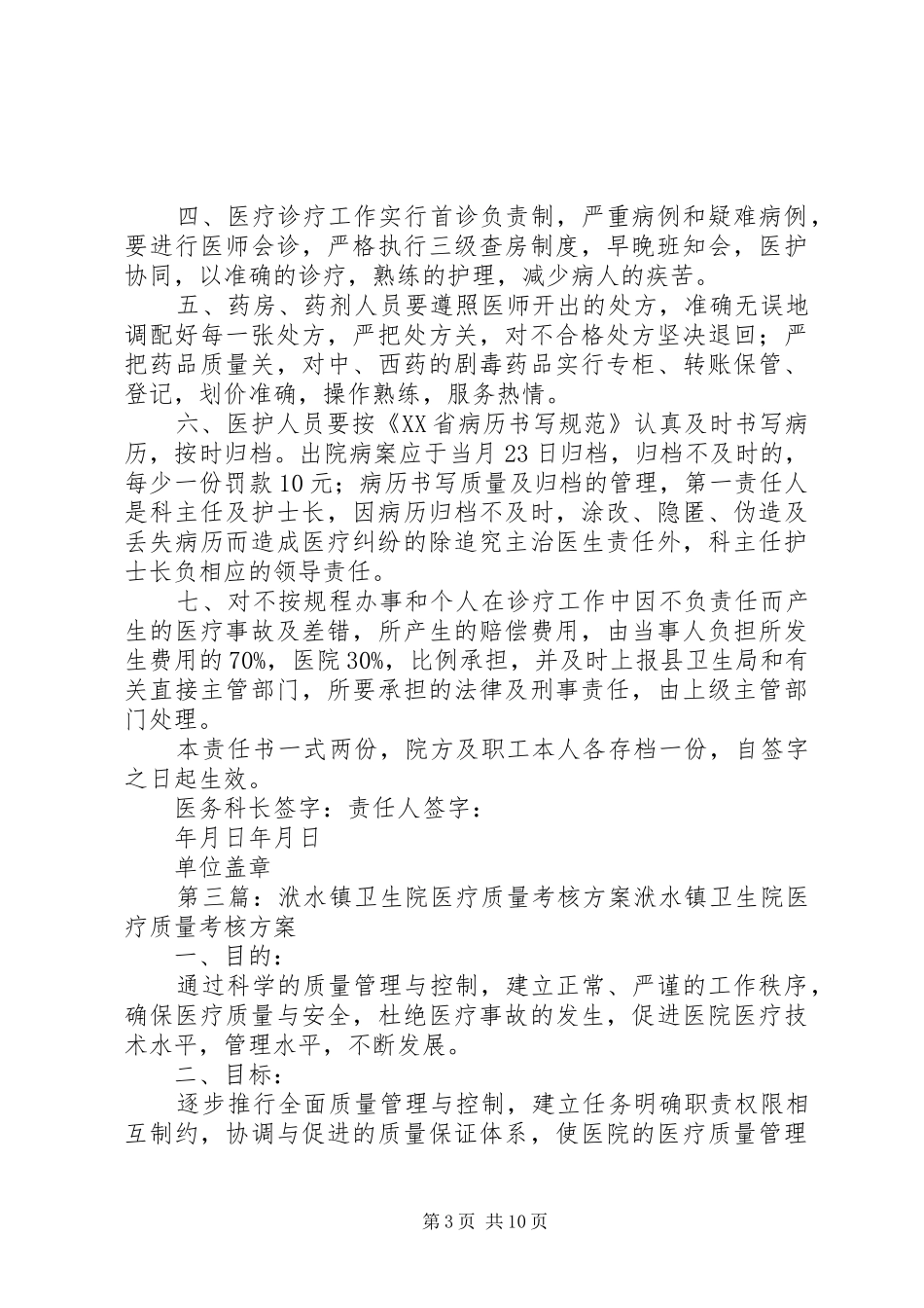 XX镇卫生院医疗安全方案_第3页