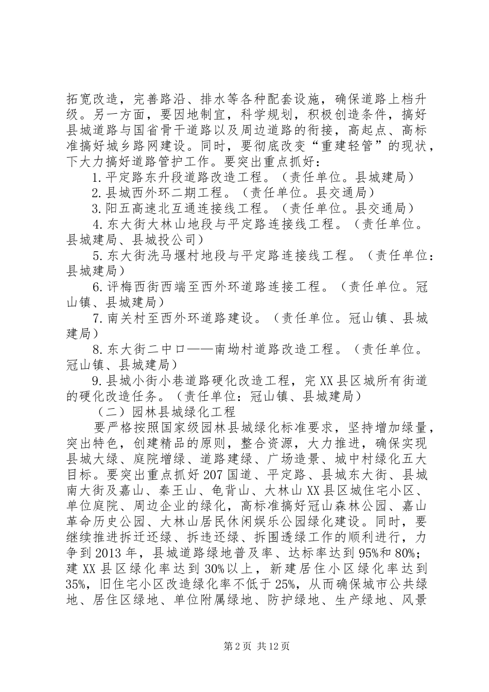 XX年县“三城同创”实施方案_第2页