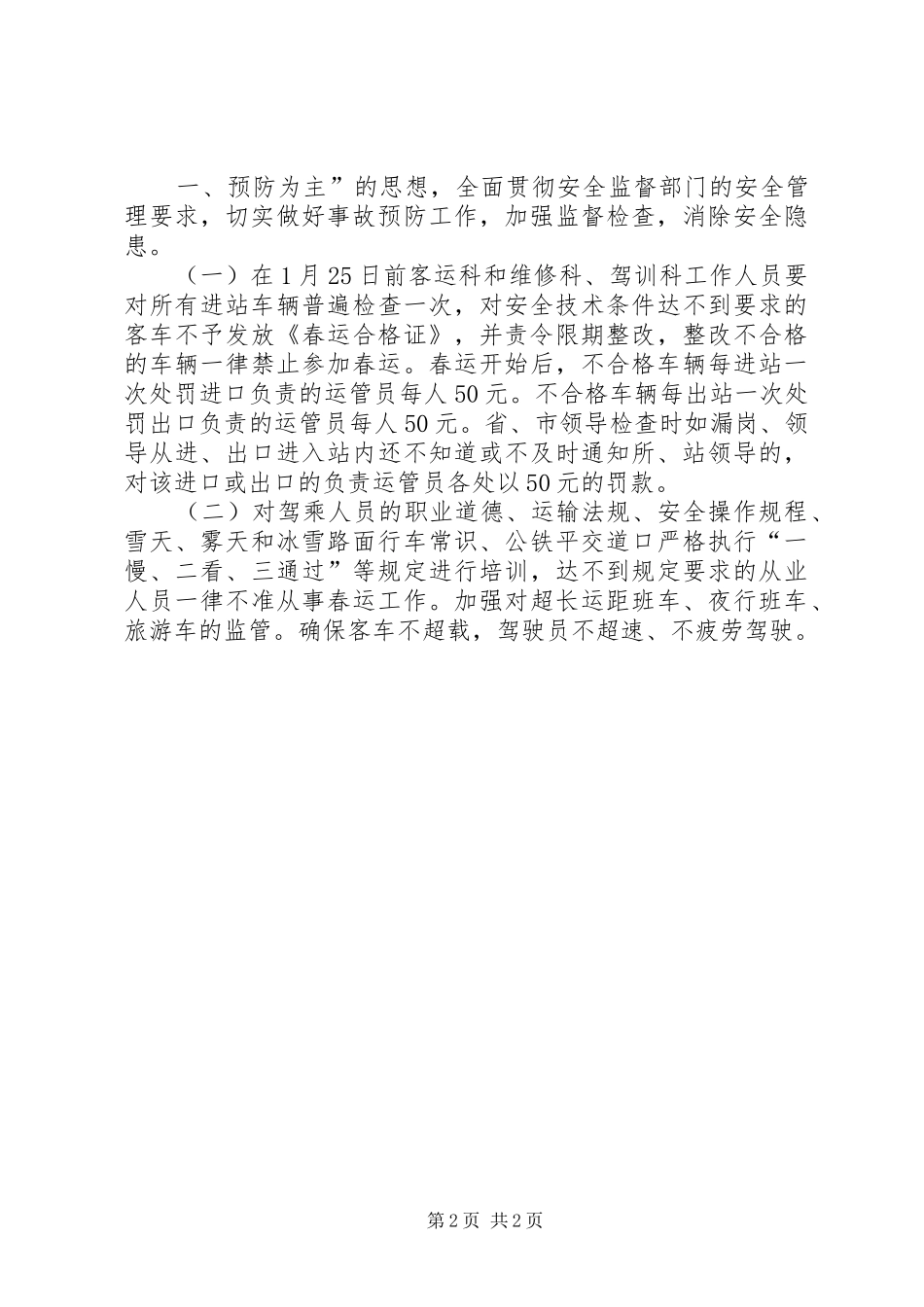 春节旅客运输工作方案_第2页