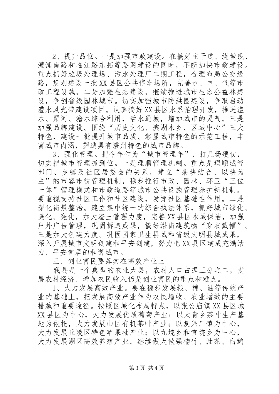 县新年会县长的演讲致辞_第3页