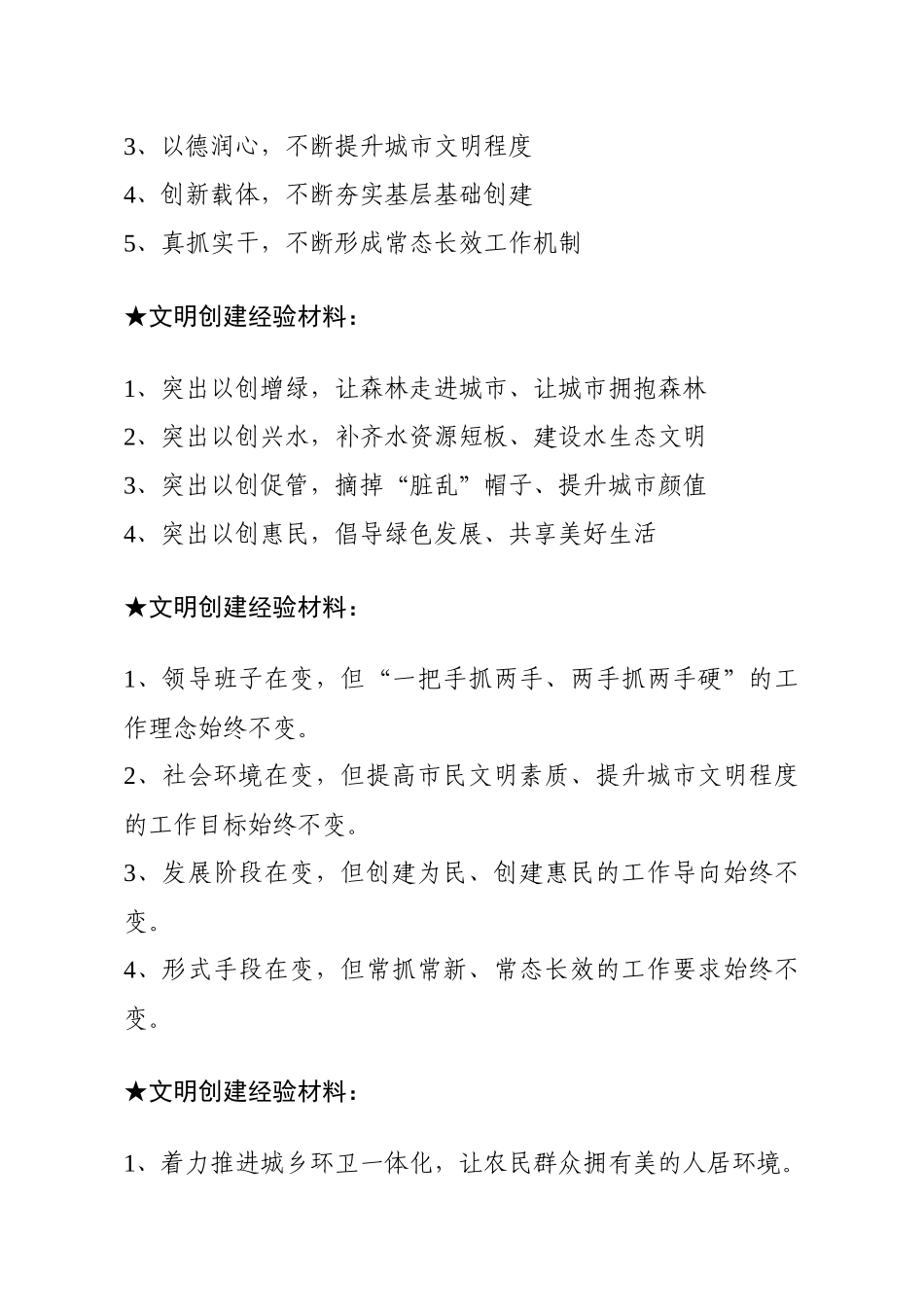 经验类关于文明创建_第3页