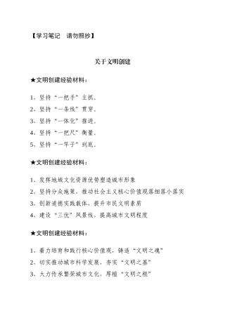 经验类关于文明创建