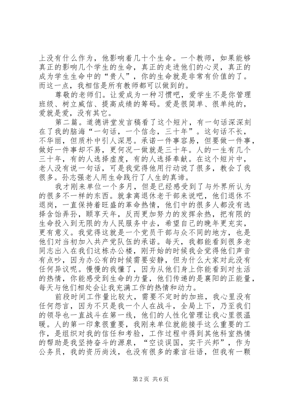 道德讲堂(二)杨校长发言[五篇材料]_第2页