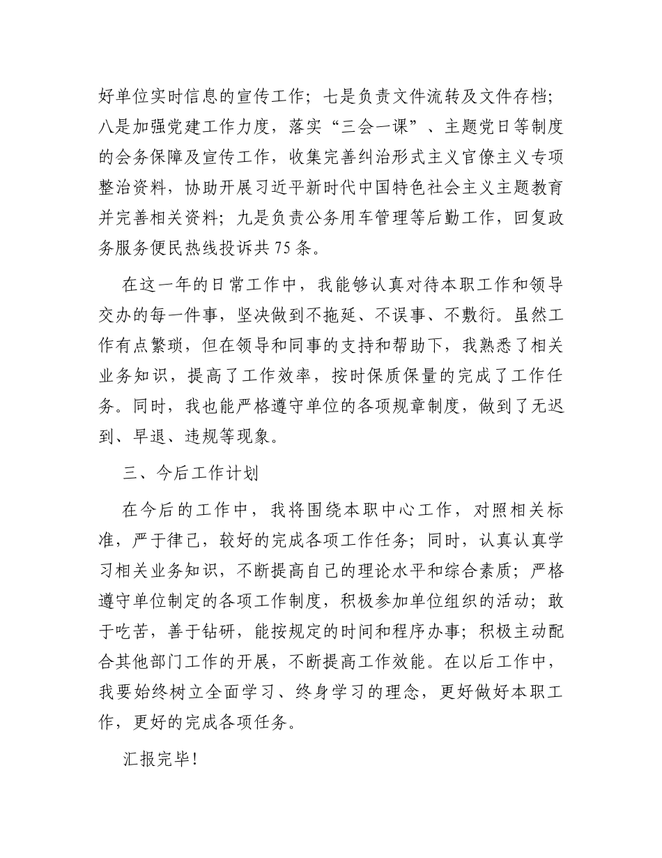 综合办公室科员年终个人工作总结_第2页