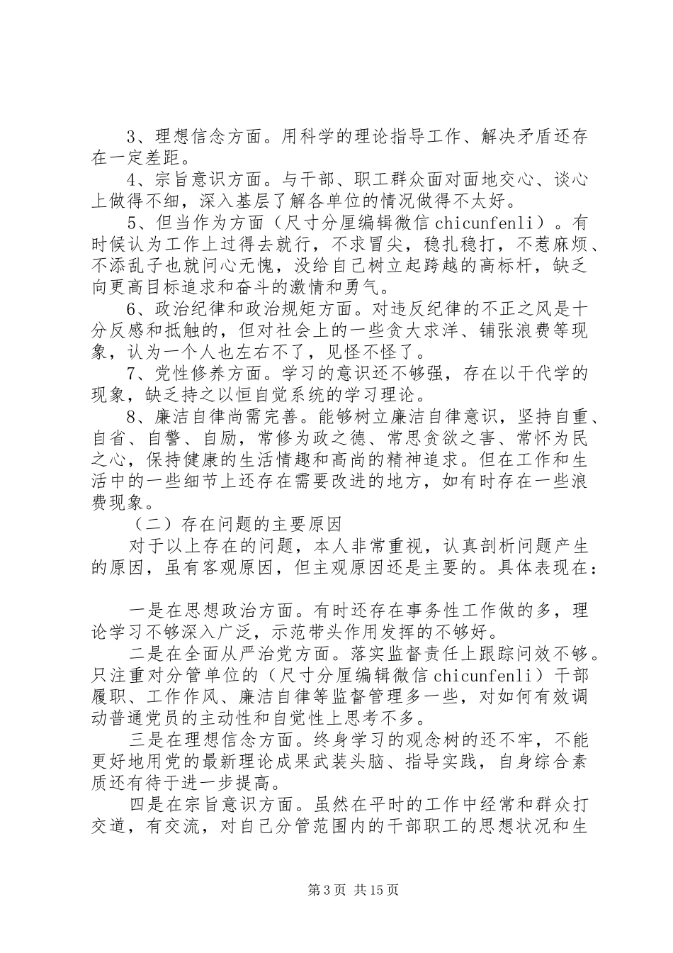 干部主题教育交流研讨发言材料提纲_第3页