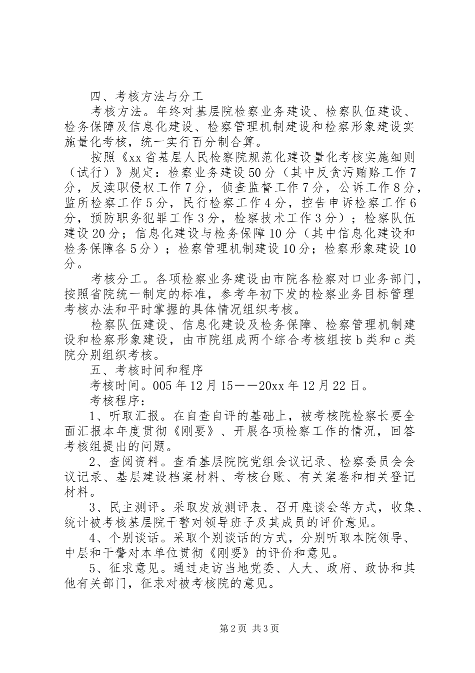 检察院规范化建设量化考核方案_第2页