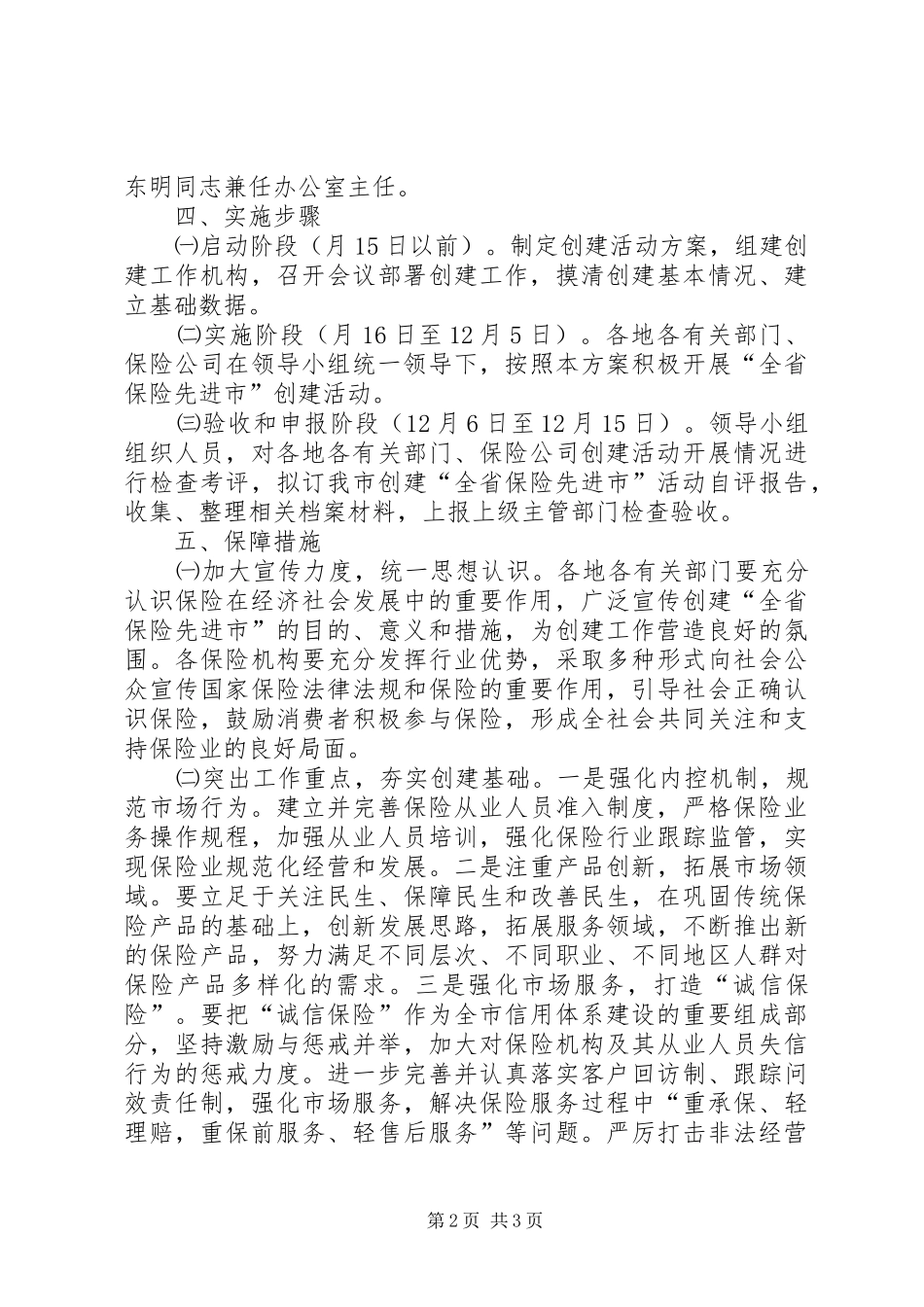 创建保险先进市活动方案_第2页