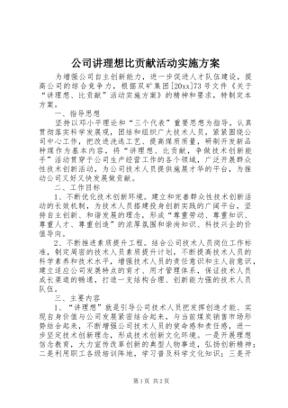 公司讲理想比贡献活动实施方案