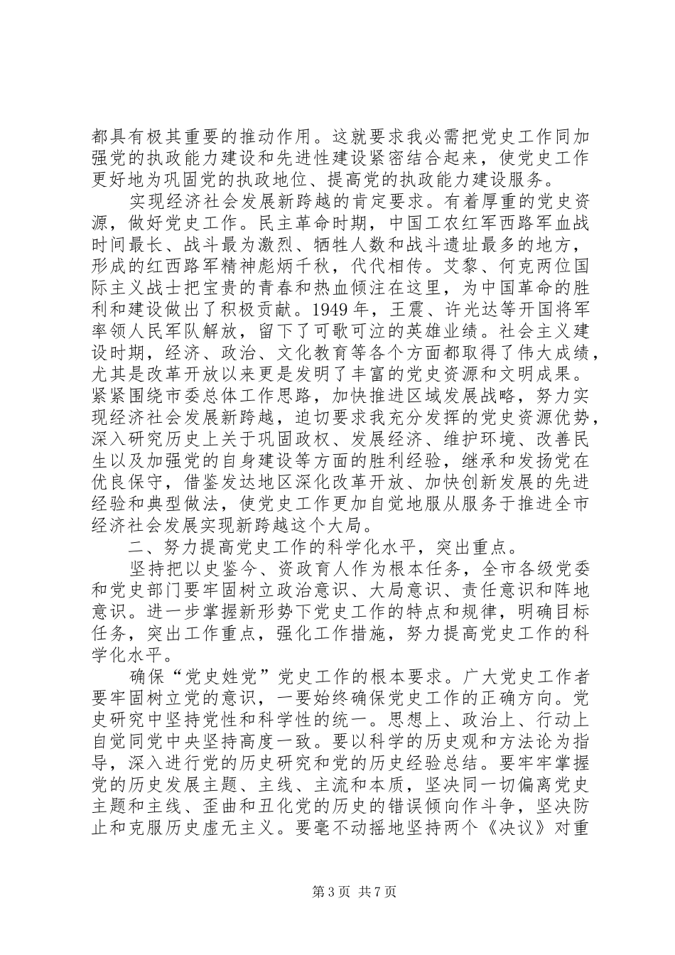 领导在党史工作大会发言稿_第3页