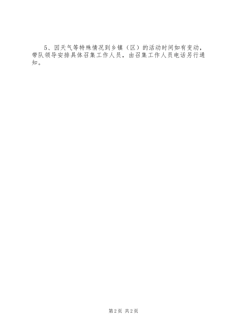 法制宣传与法律援助实施方案_第2页