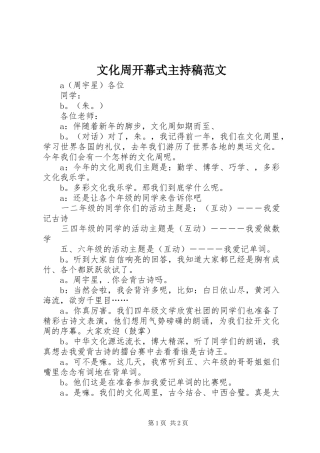 文化周开幕式主持稿范文范文