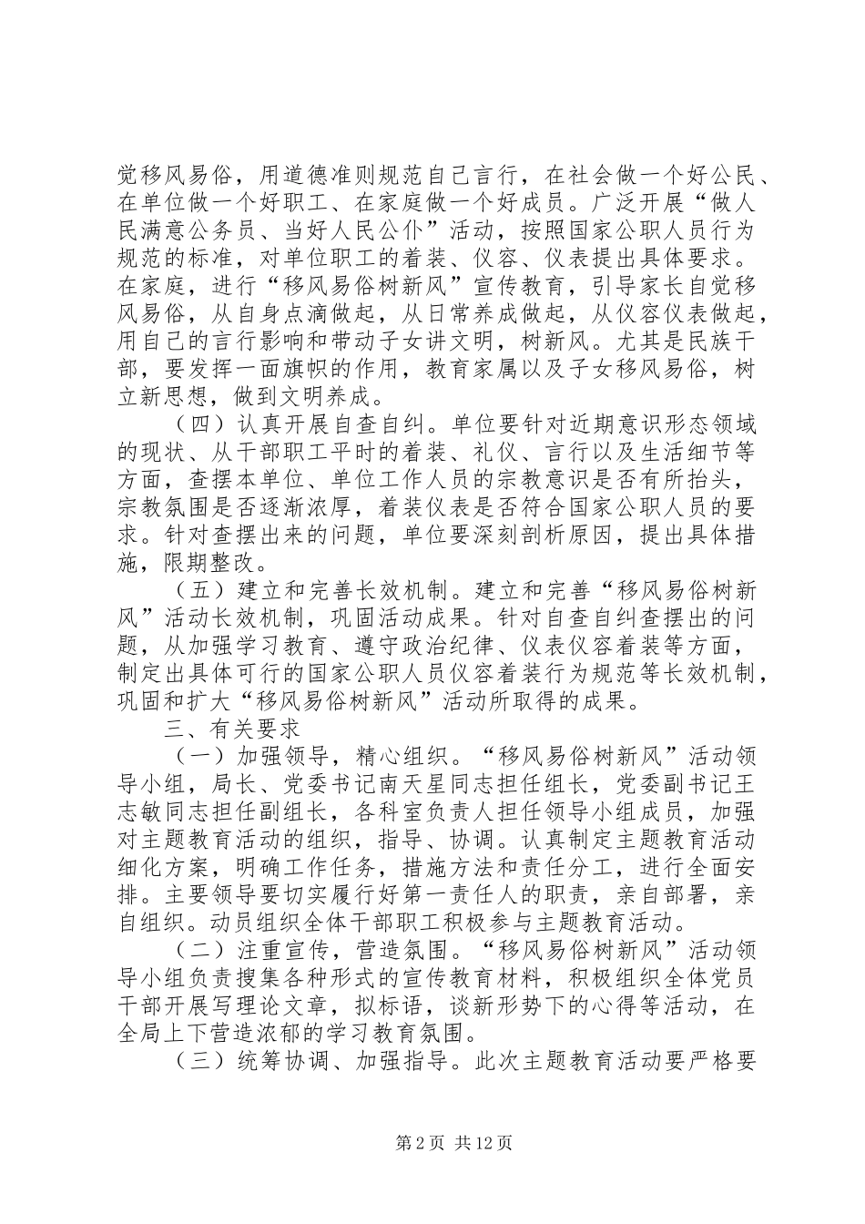 “移风易俗实施方案[精选]_第2页