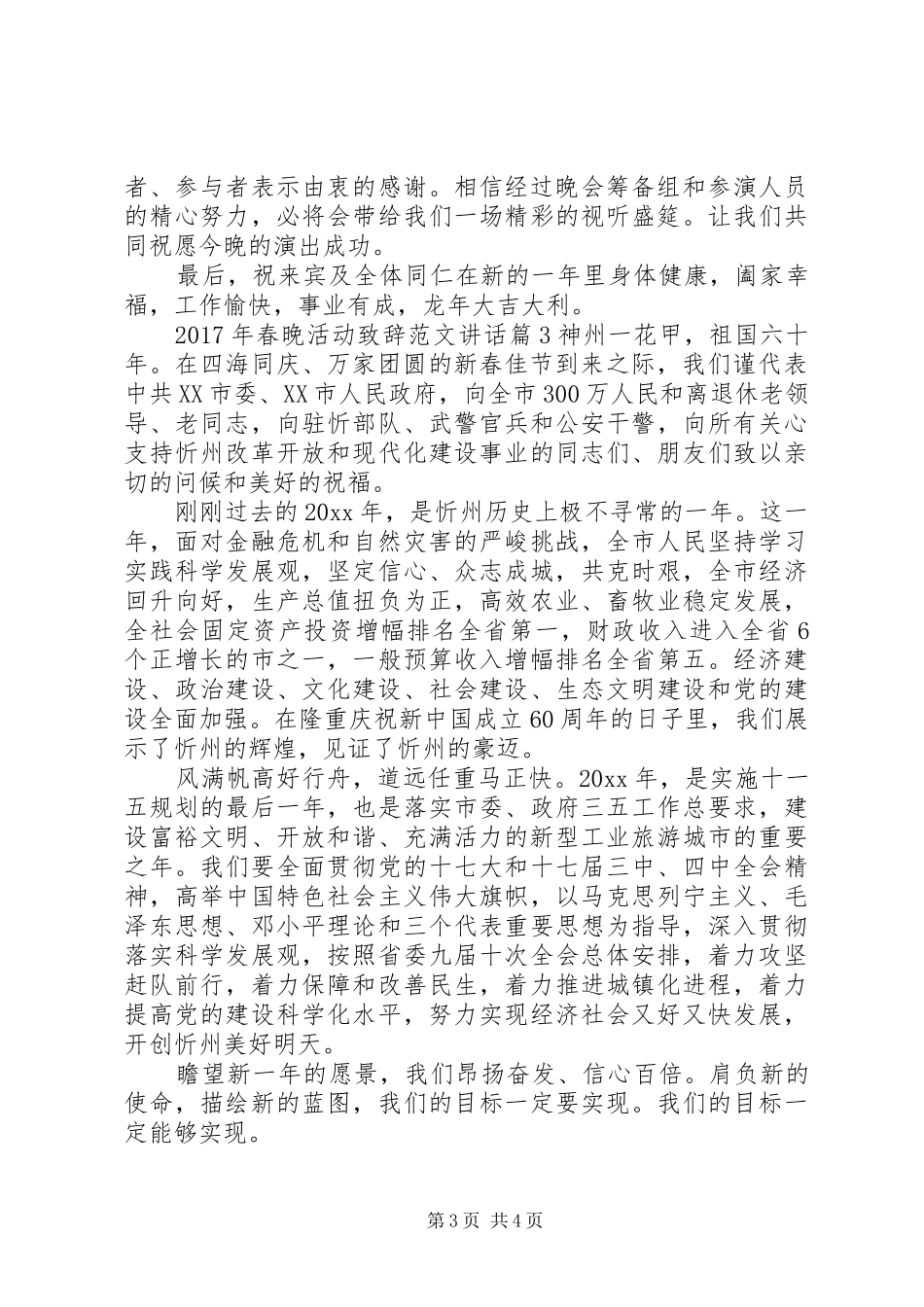 XX年春晚活动演讲致辞范文讲话_第3页