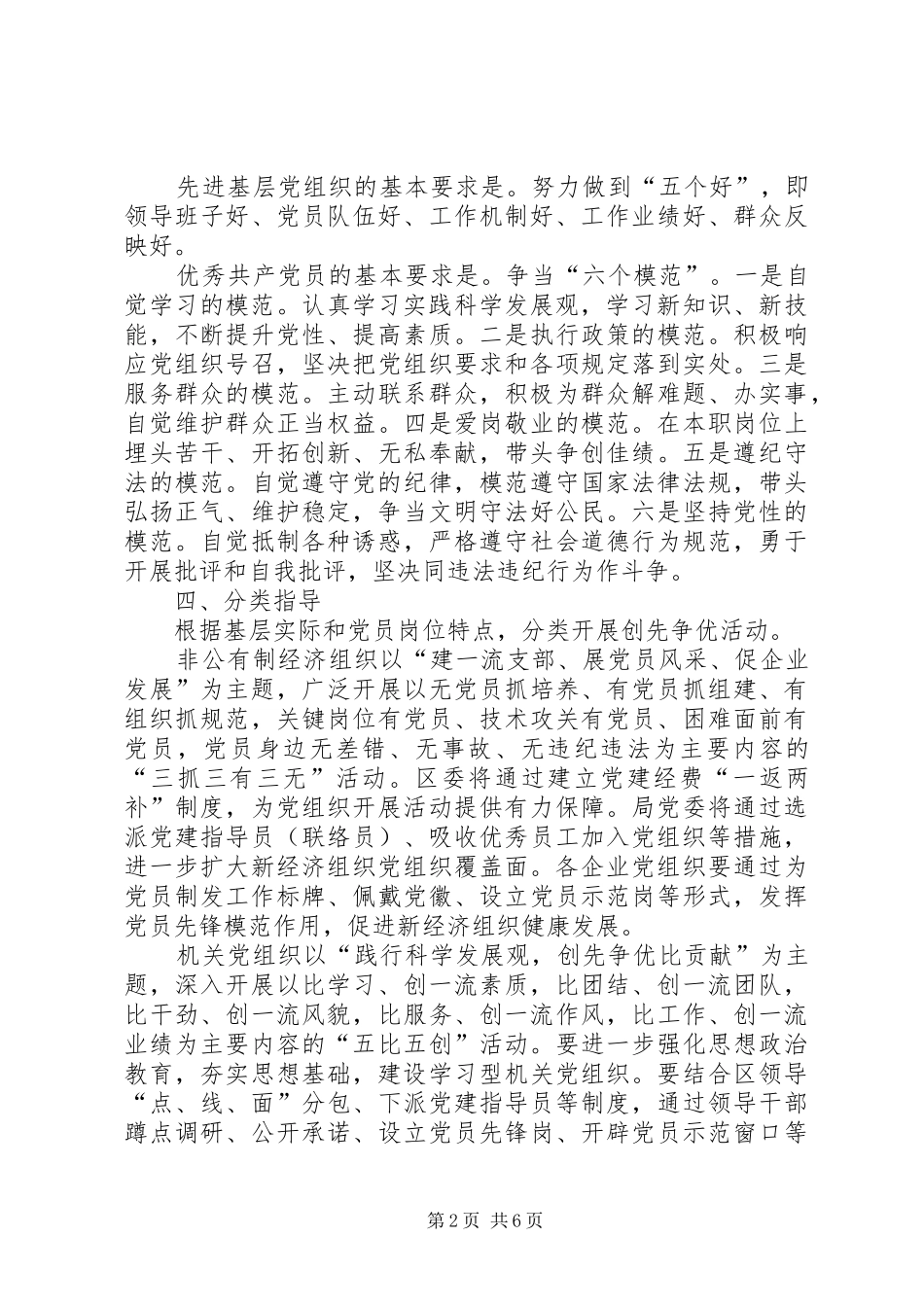 发展改革局开展创先争优实施方案_第2页