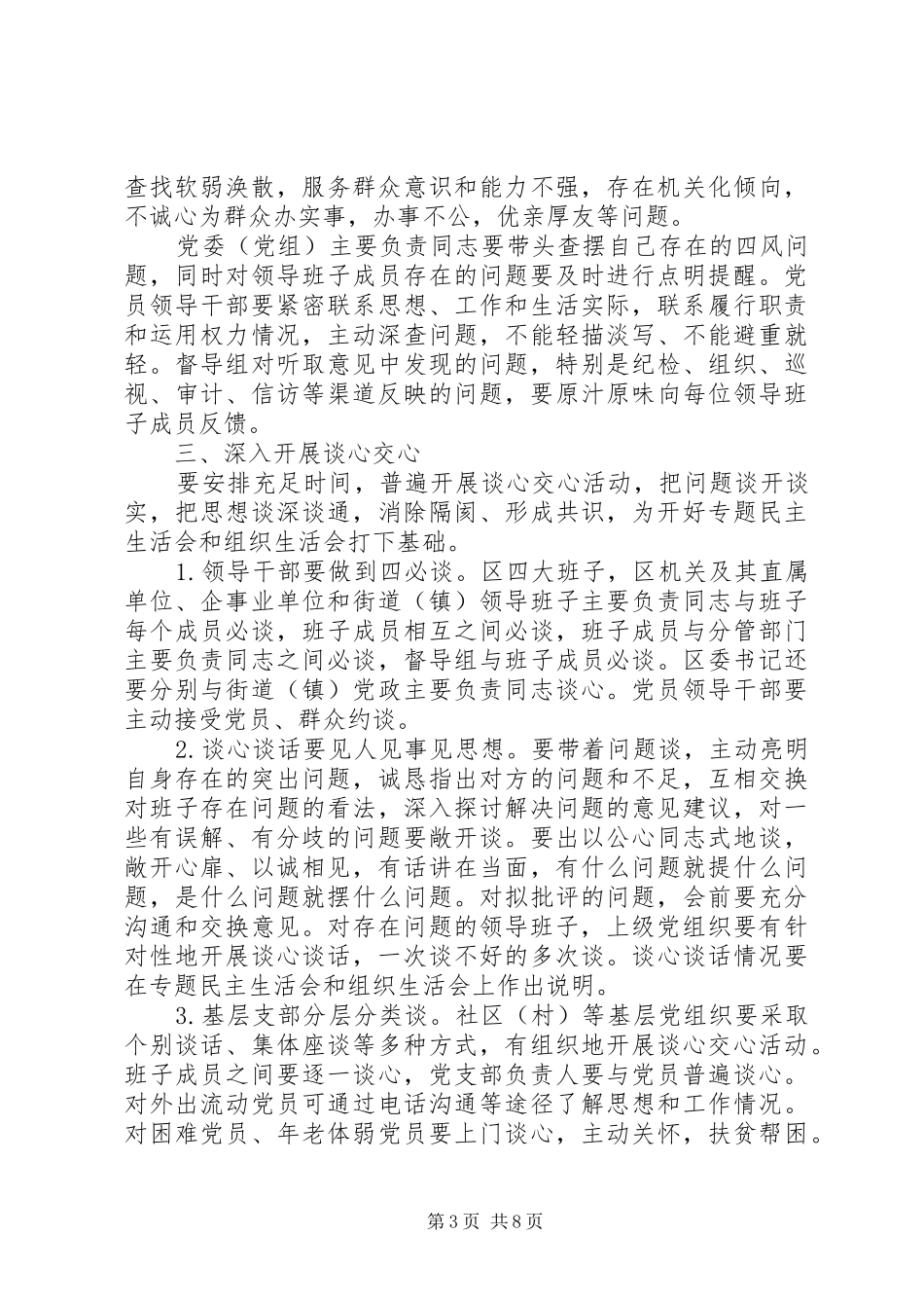 党的教育实践活动查摆问题、开展批评环节工作方案_第3页