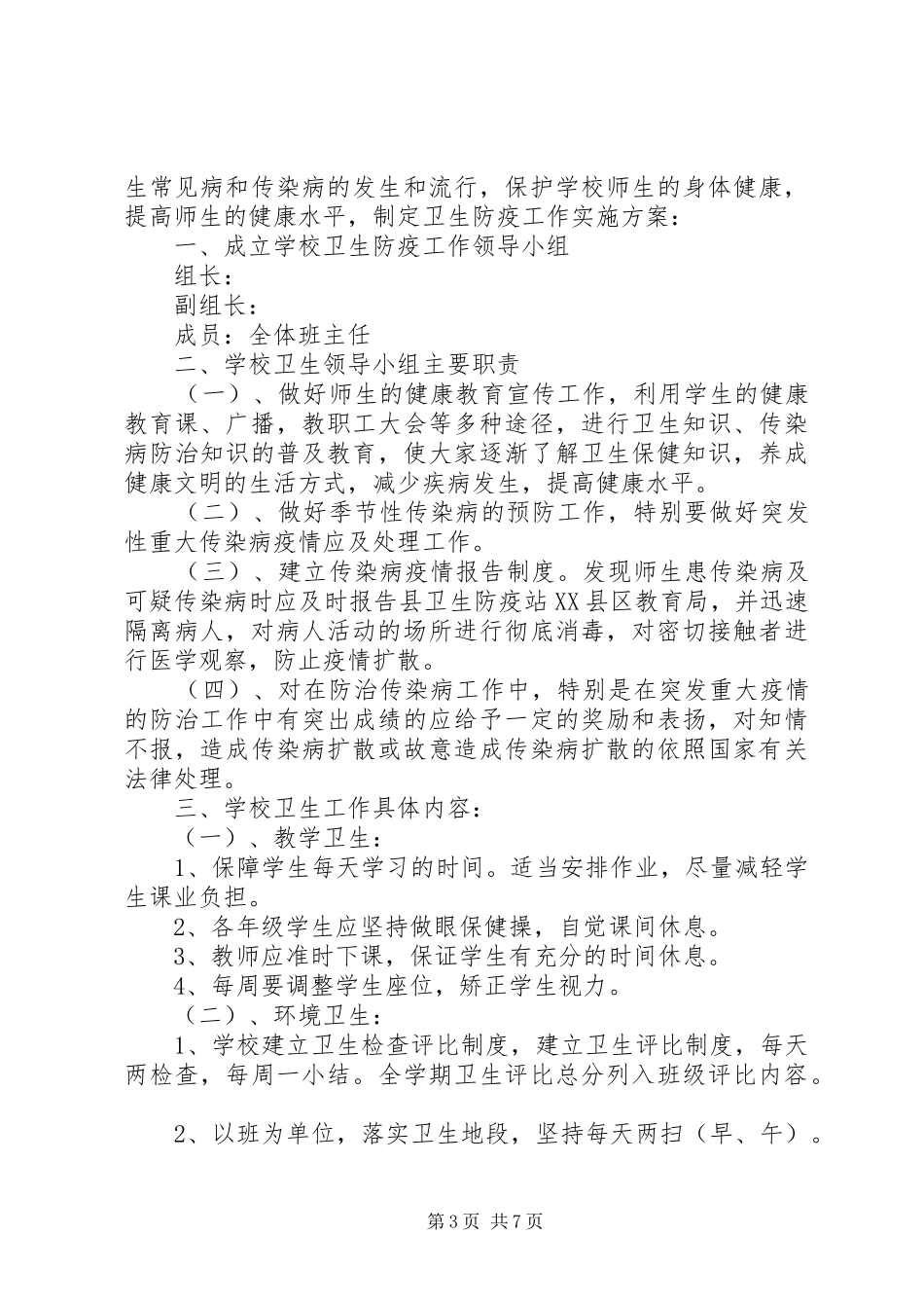 防控新冠肺炎疫情工作实施方案_第3页