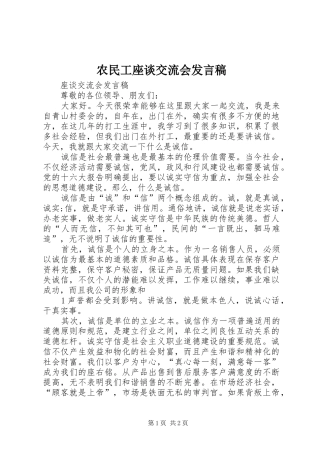 农民工座谈交流会发言